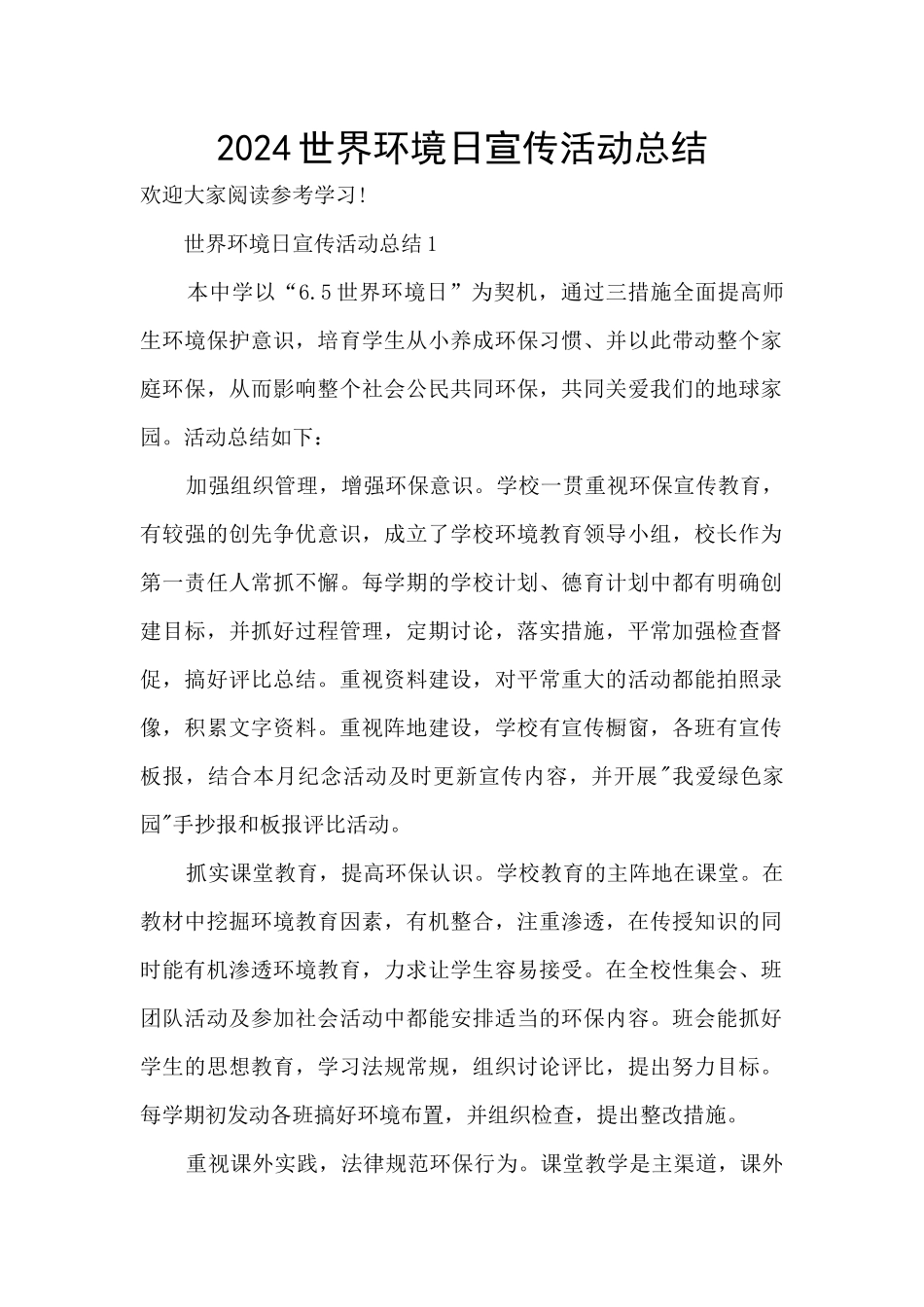 2024世界环境日宣传活动总结_第1页