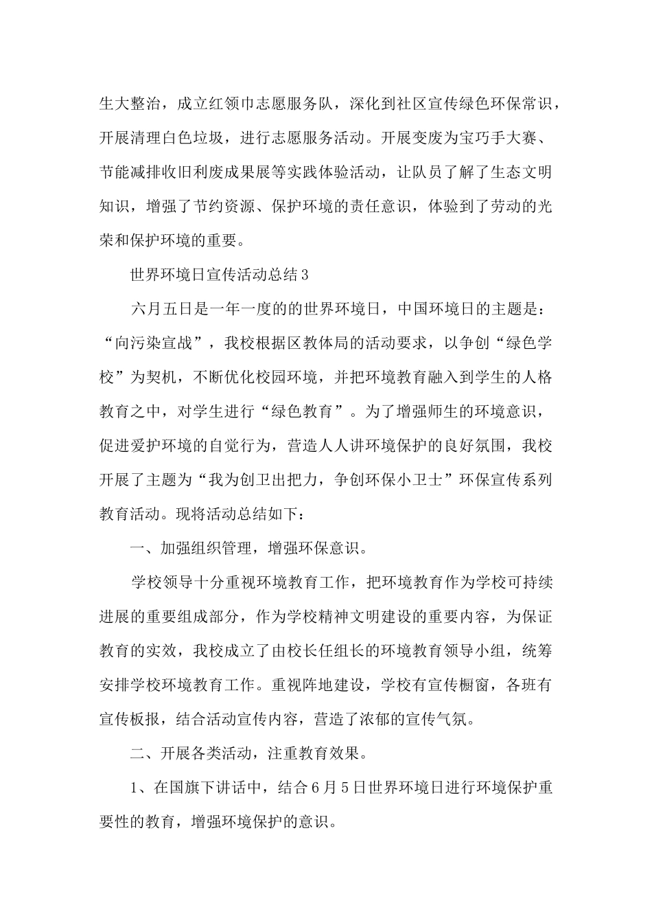 2024世界环境日宣传活动总结_第3页