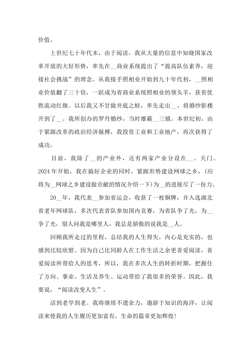 2024世界读书日发言稿6篇_第2页