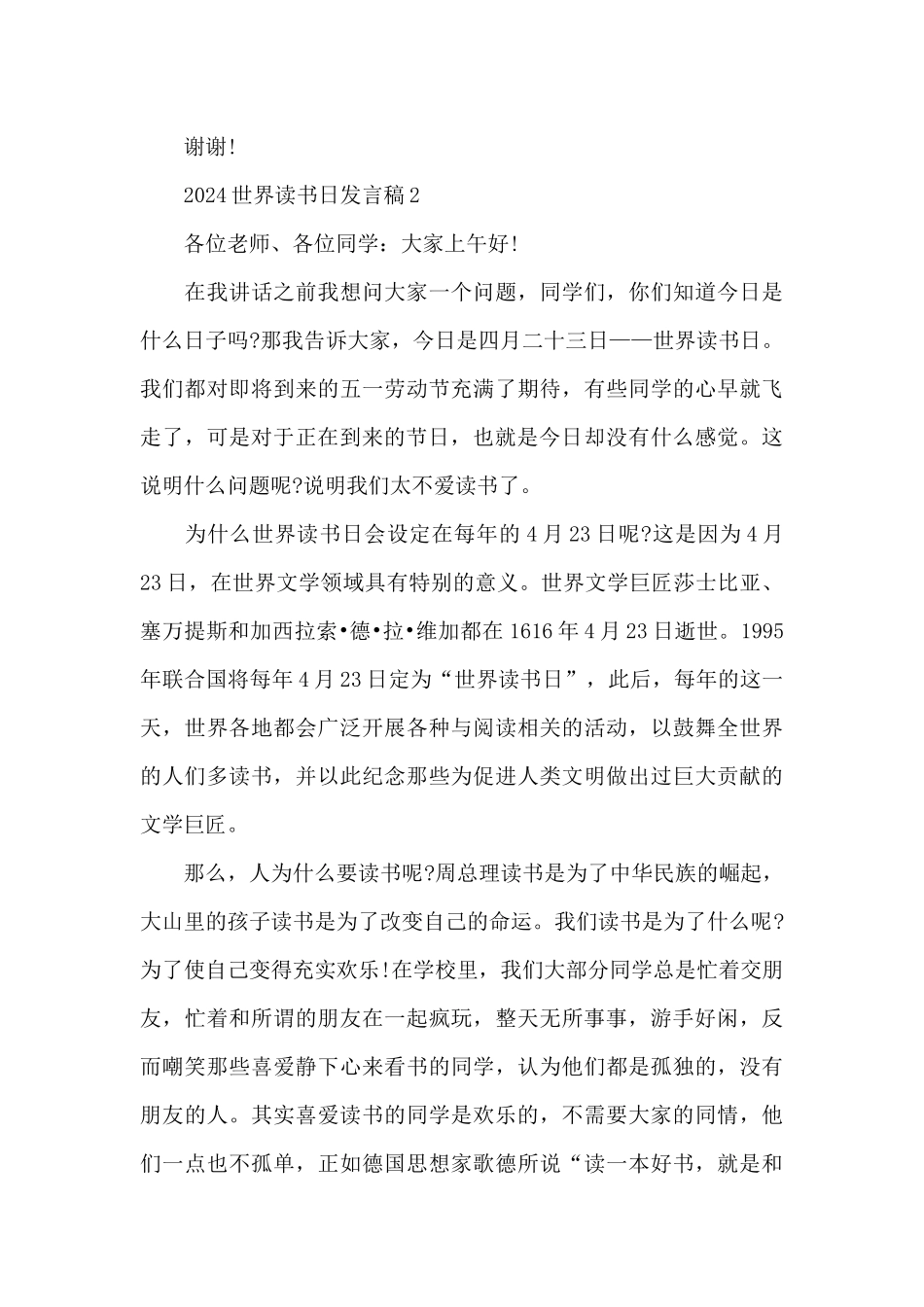 2024世界读书日发言稿6篇_第3页