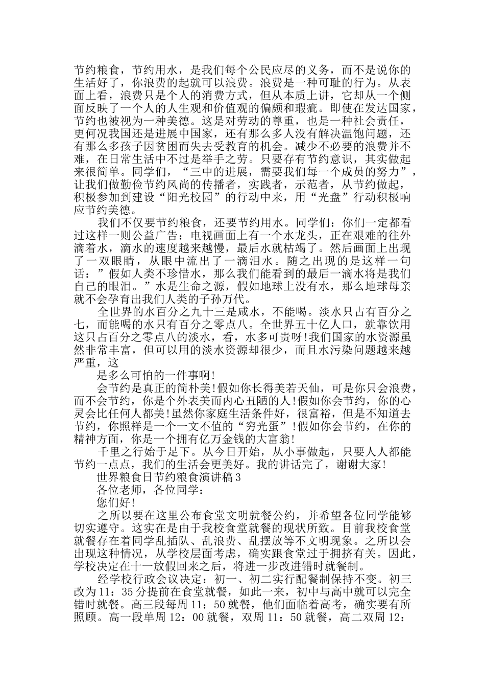2024世界粮食日节约粮食演讲稿精选_第2页