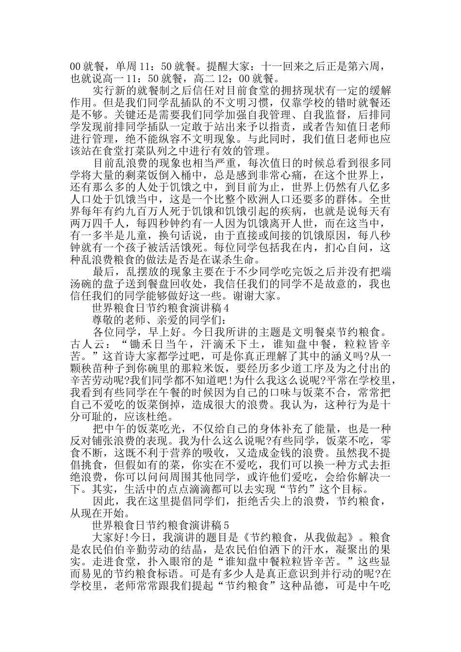 2024世界粮食日节约粮食演讲稿精选_第3页