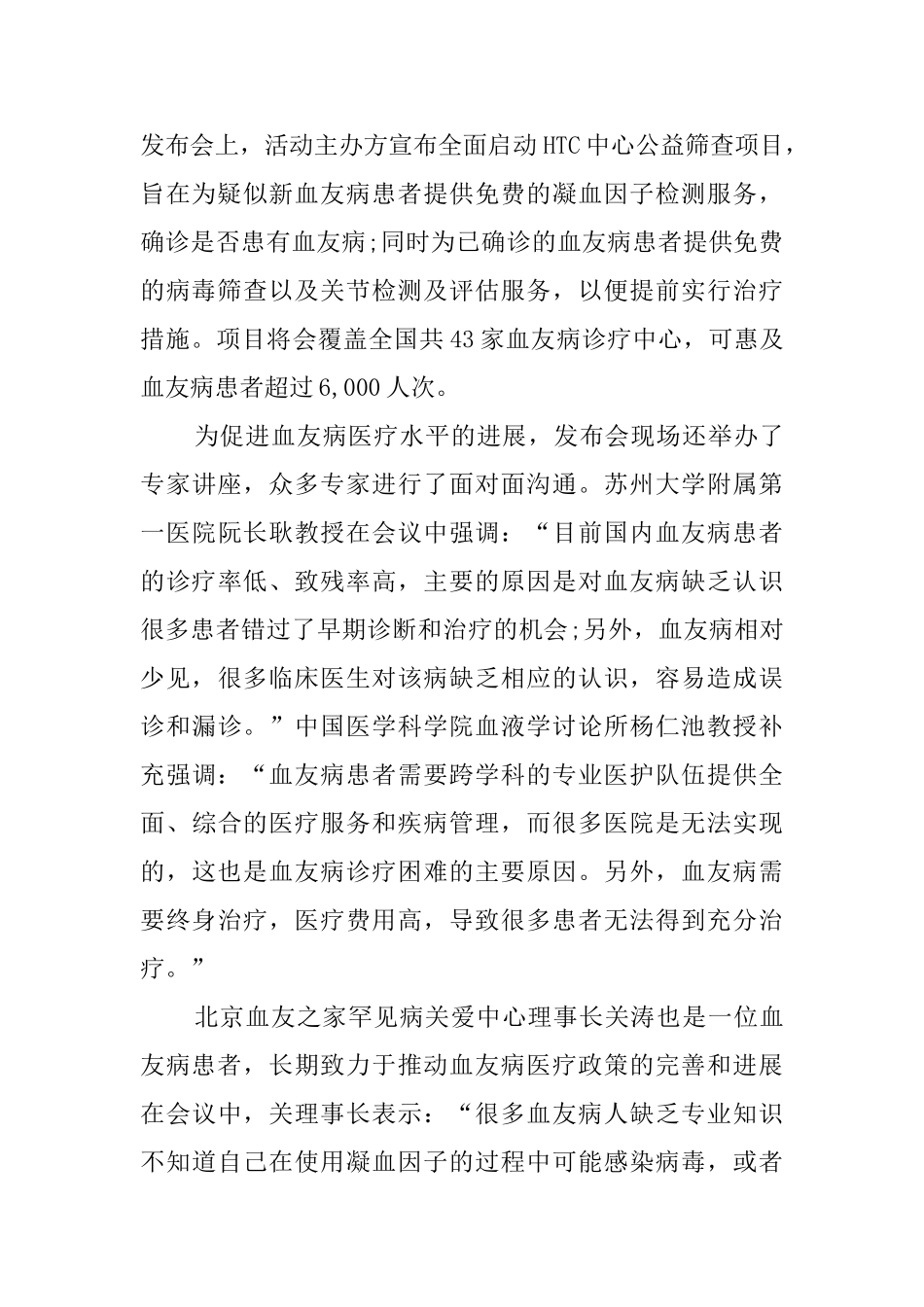 2024世界血友病日活动总结_第2页