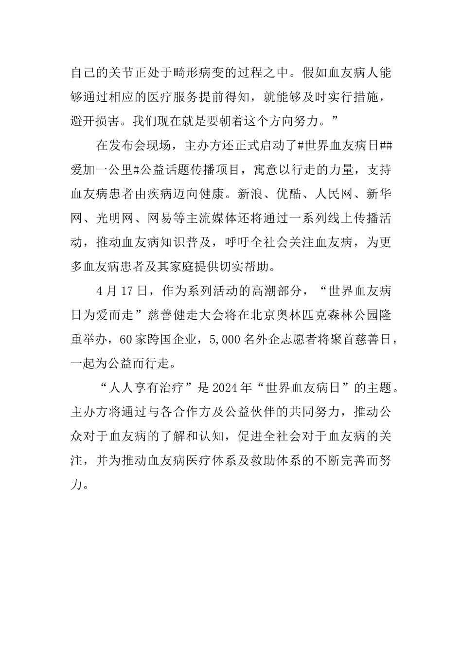 2024世界血友病日活动总结_第3页