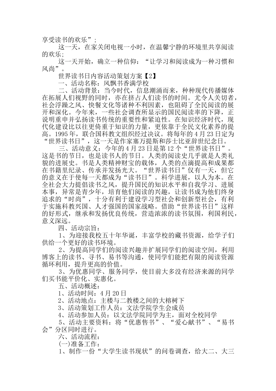 2024世界读书日内容活动策划方案5篇_第2页