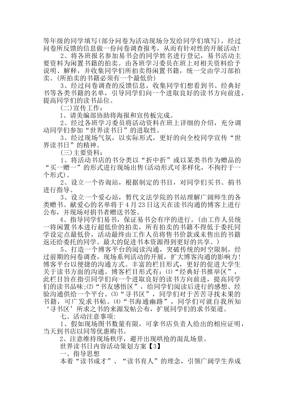 2024世界读书日内容活动策划方案5篇_第3页
