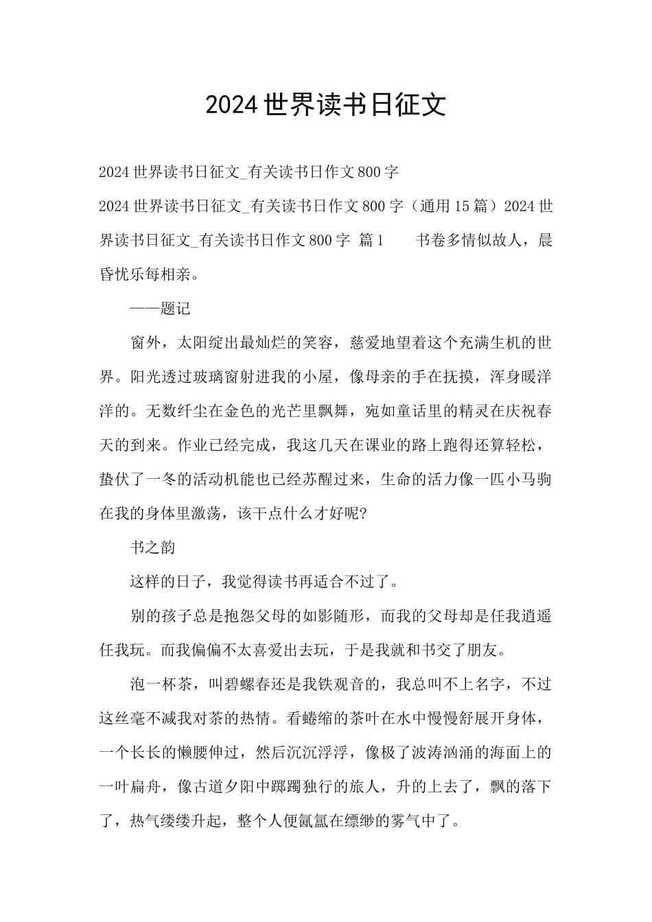 2024世界读书日征文_第1页