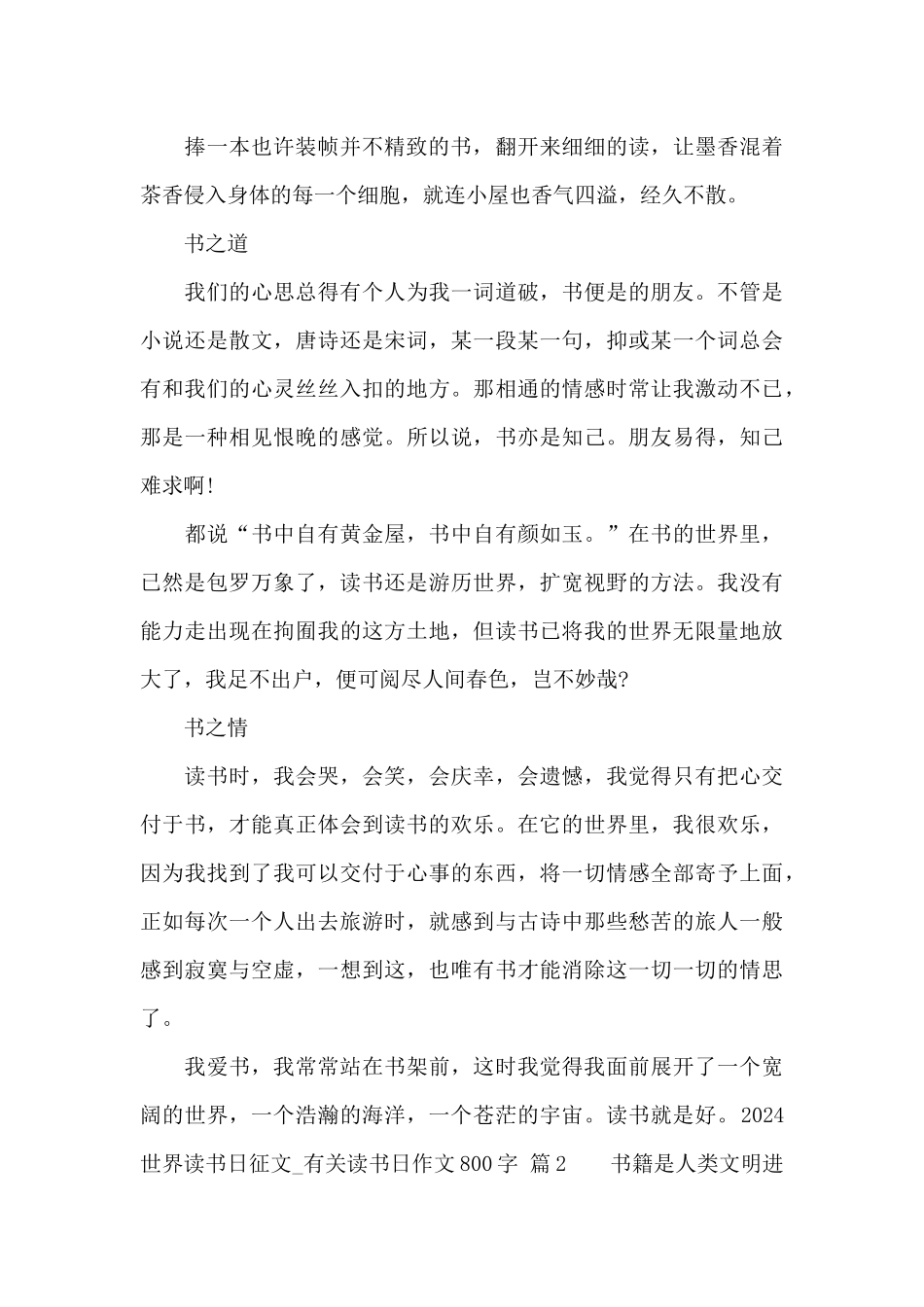 2024世界读书日征文_第2页