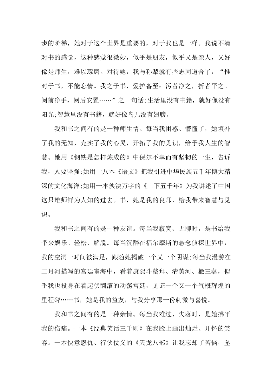 2024世界读书日征文_第3页