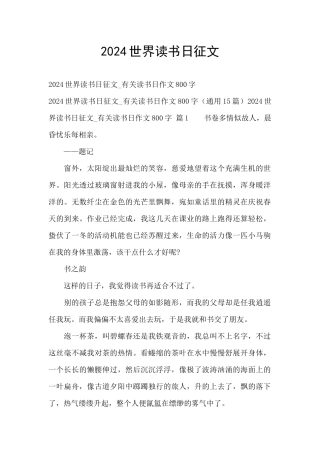 2024世界读书日征文