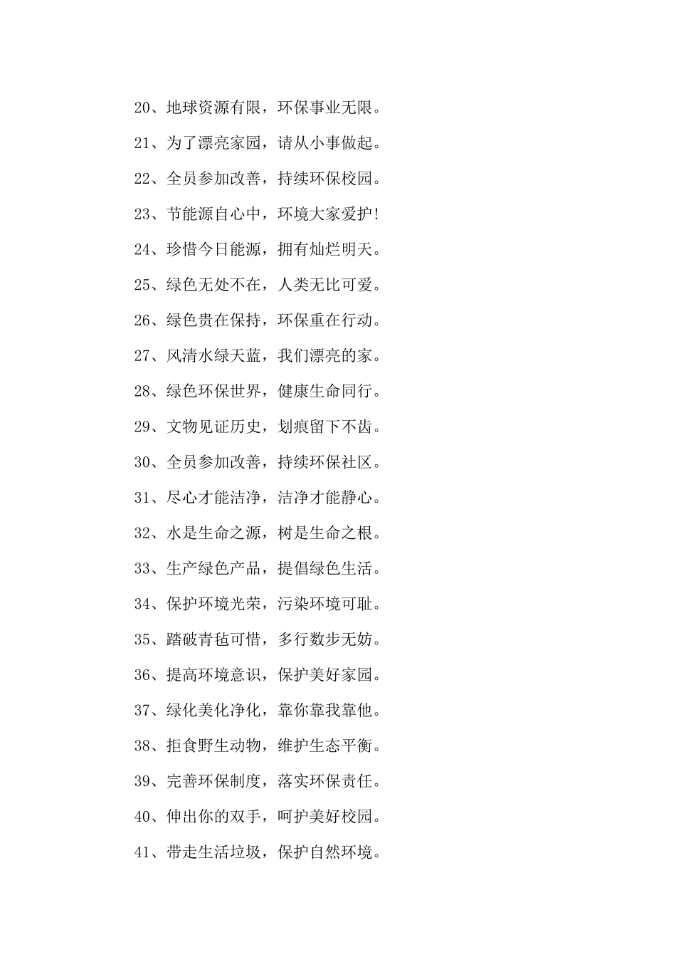 2024世界环境日标语横幅_第2页