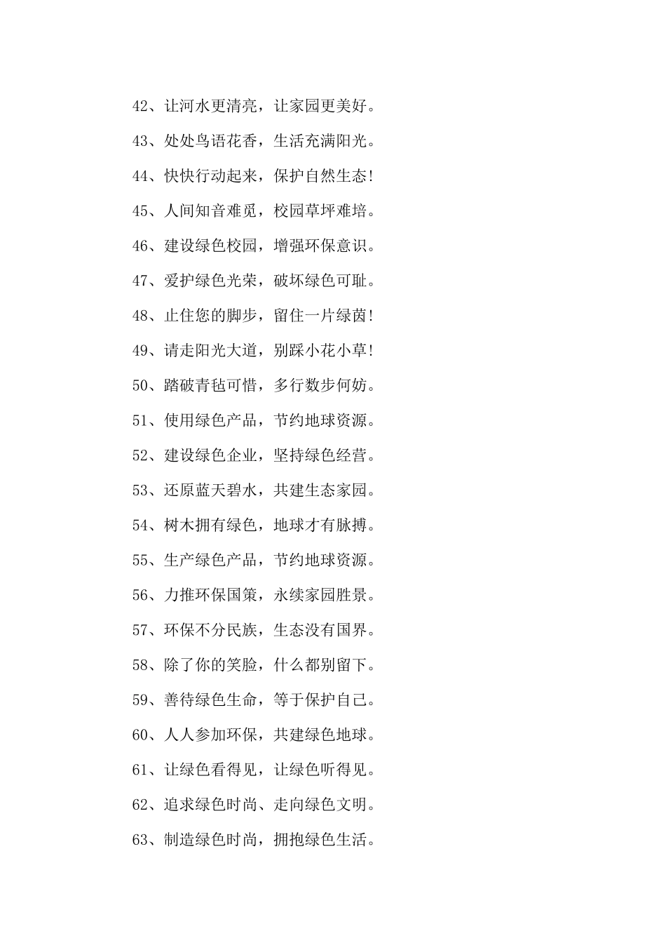 2024世界环境日标语横幅_第3页