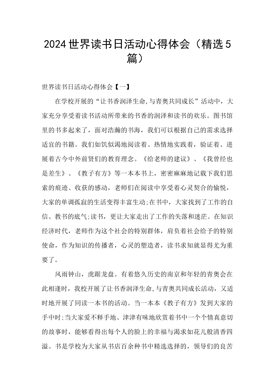 2024世界读书日活动心得体会_第1页