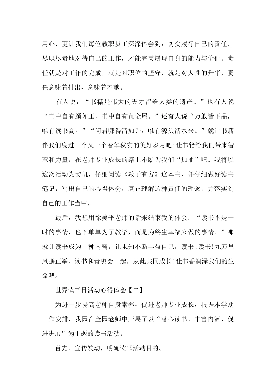 2024世界读书日活动心得体会_第2页