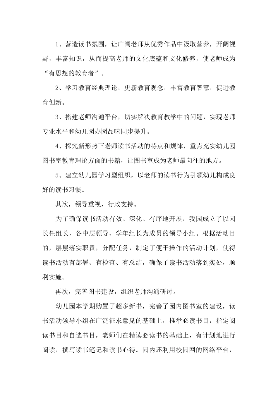 2024世界读书日活动心得体会_第3页