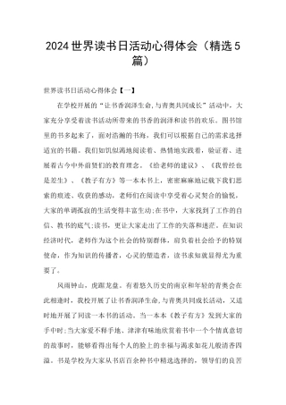 2024世界读书日活动心得体会