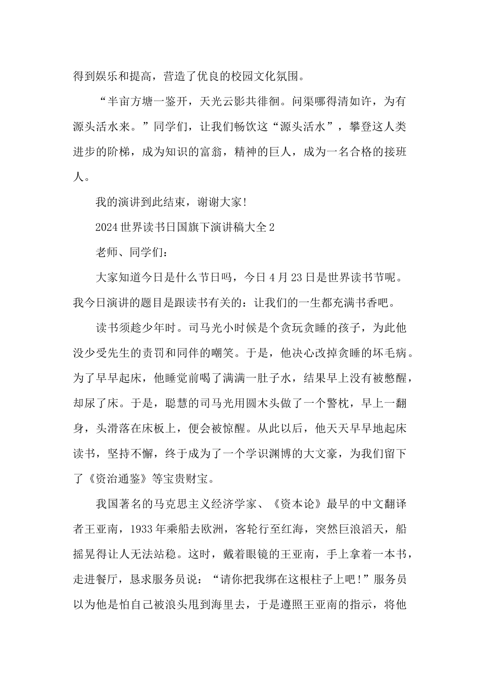 2024世界读书日国旗下演讲稿大全_第2页