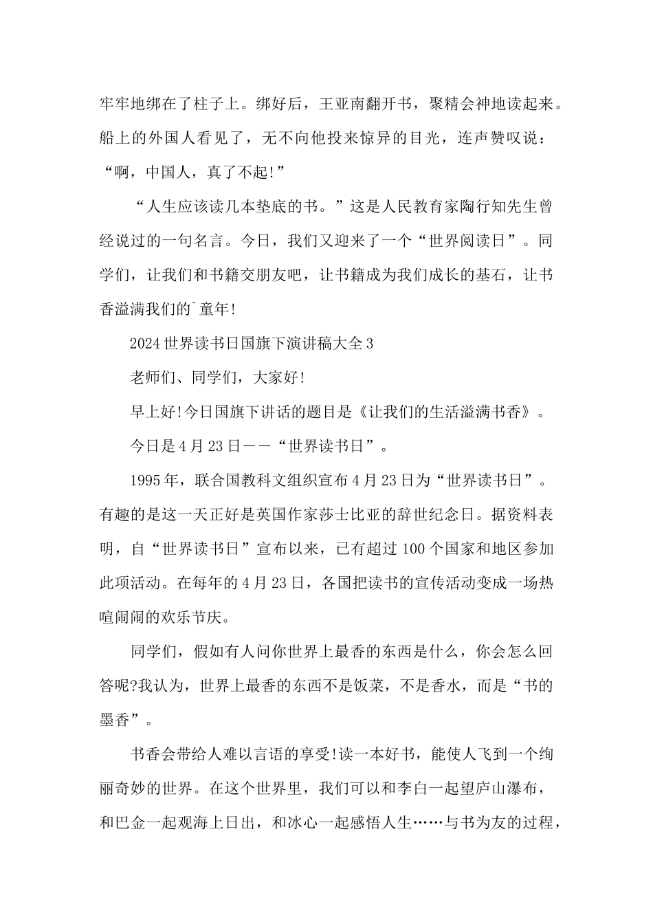 2024世界读书日国旗下演讲稿大全_第3页