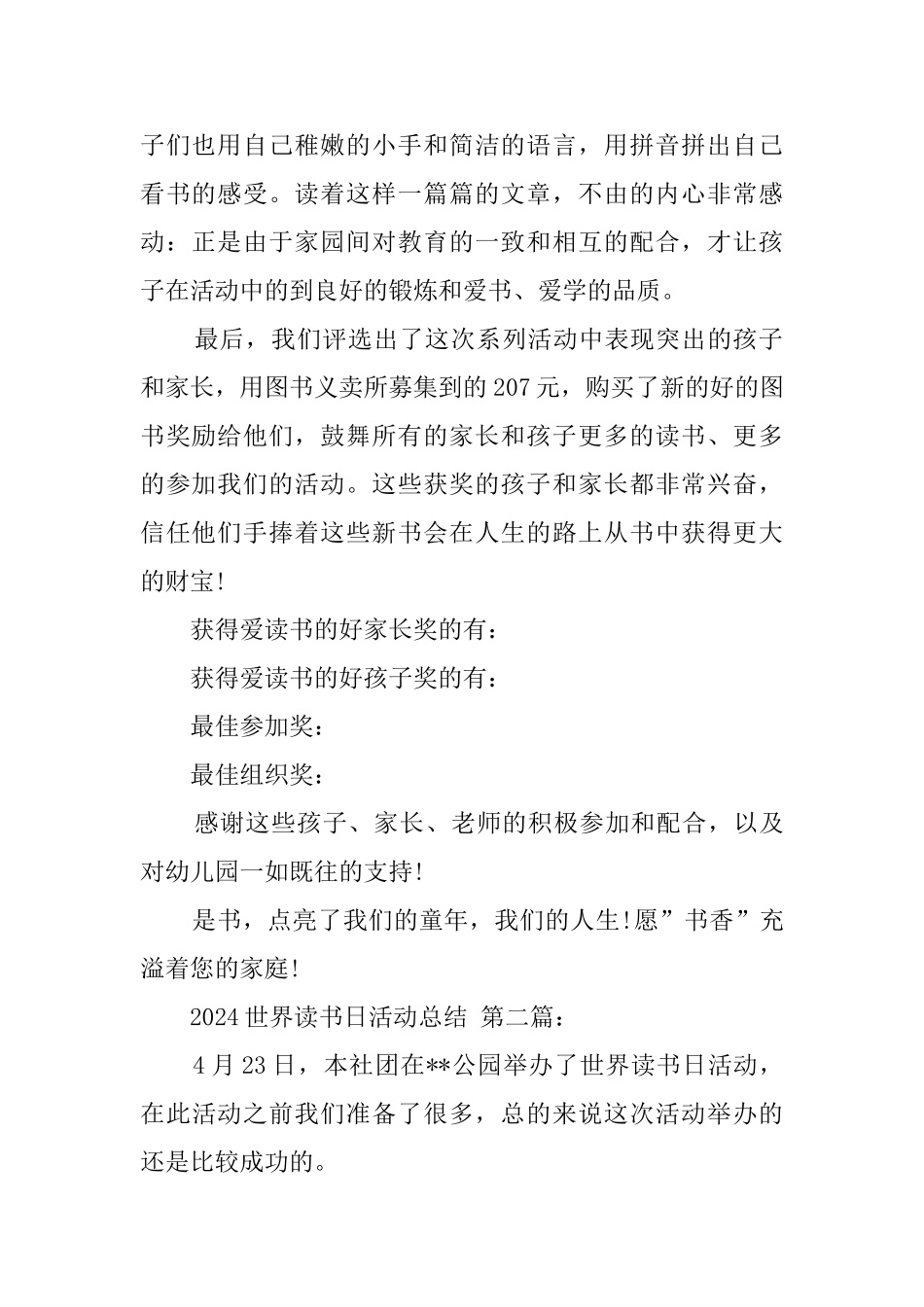 2024世界读书日活动总结_第2页