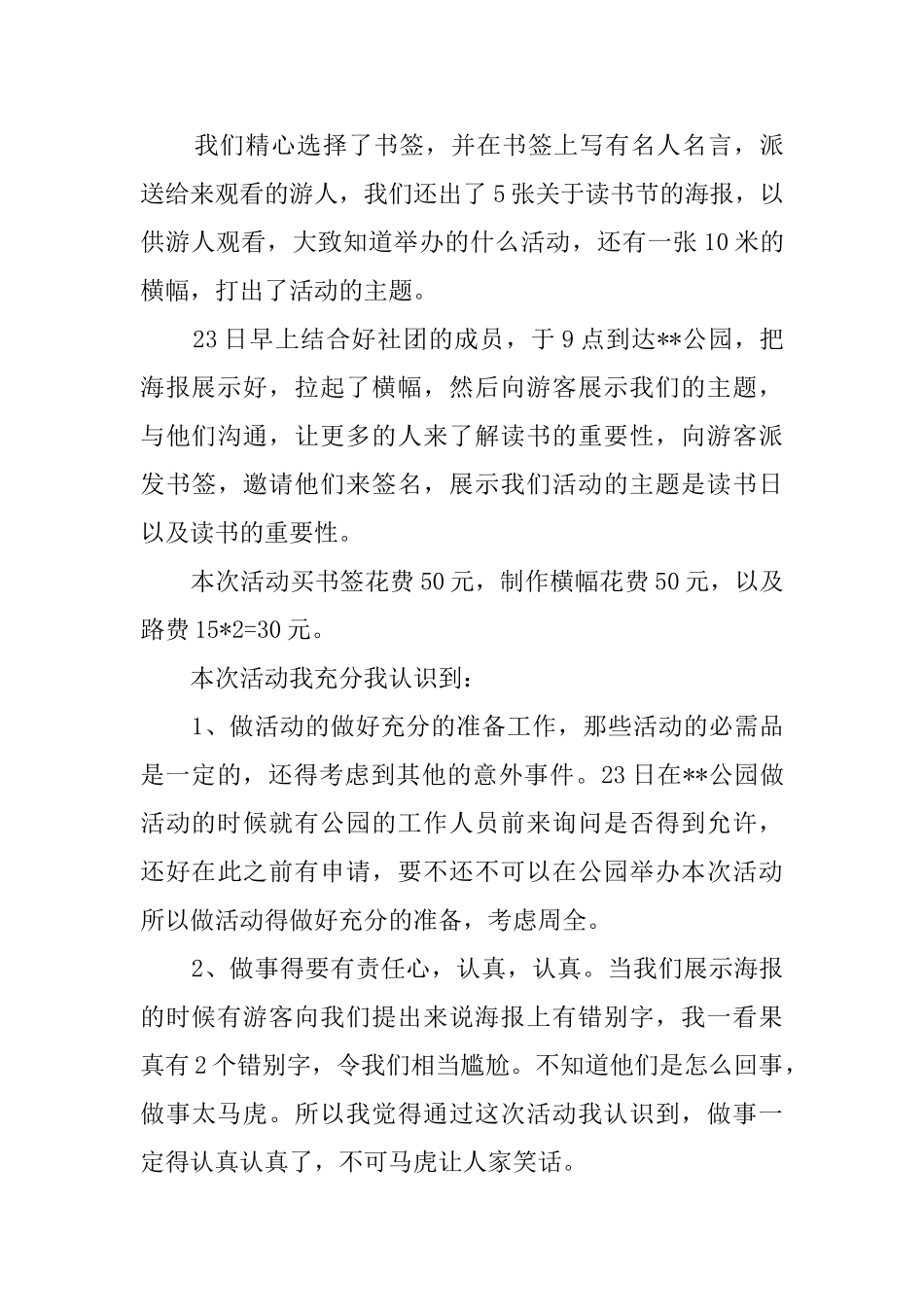 2024世界读书日活动总结_第3页