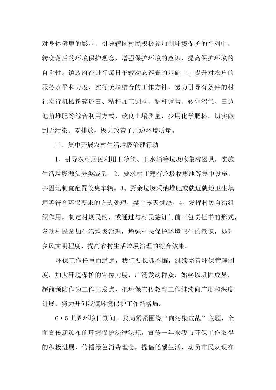 2024世界环境日的宣传活动总结5篇_第2页