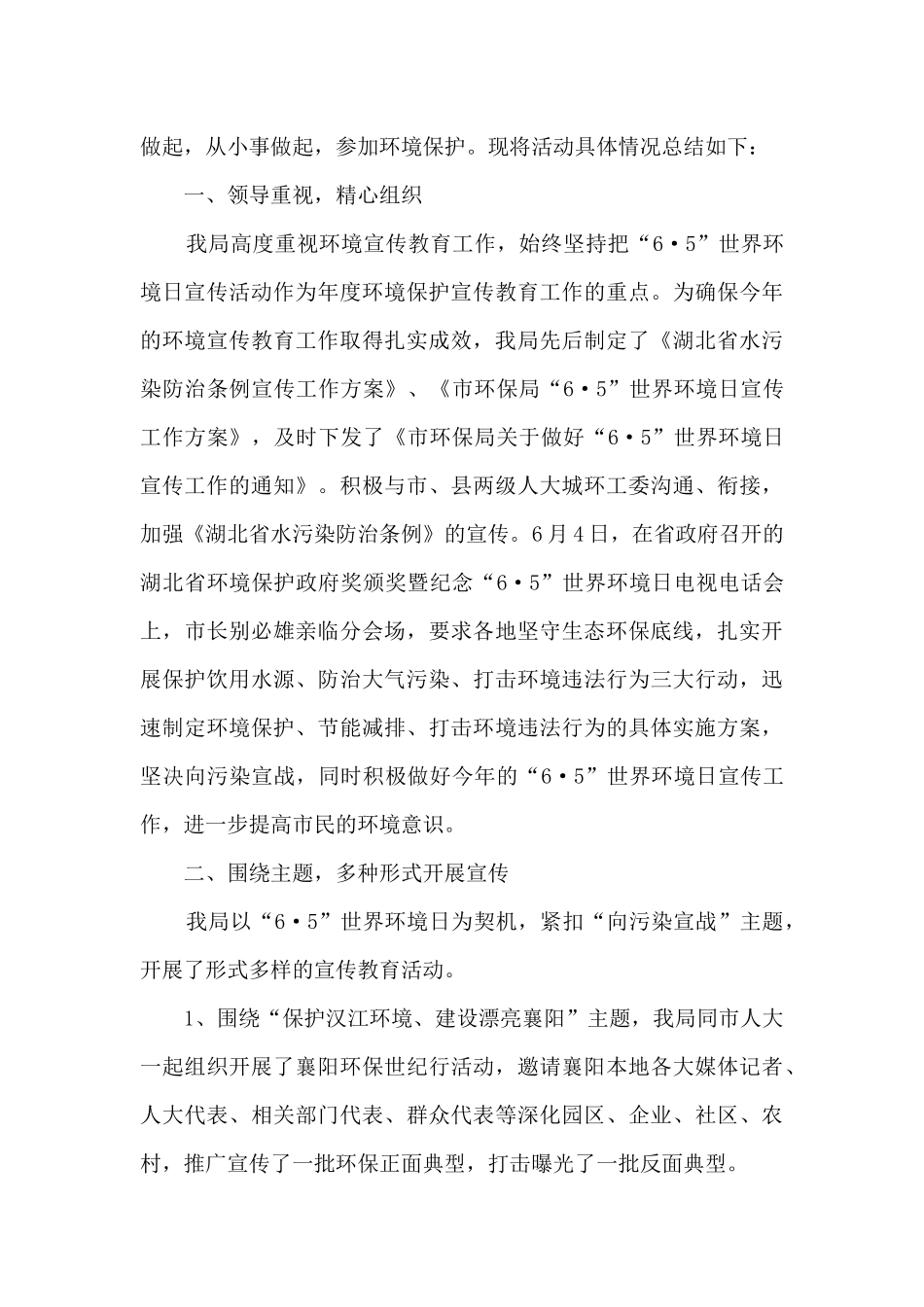 2024世界环境日的宣传活动总结5篇_第3页