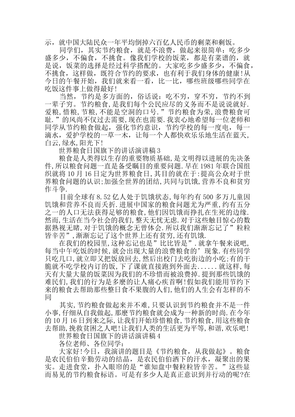 2024世界粮食日国旗下的讲话演讲稿精选_第2页