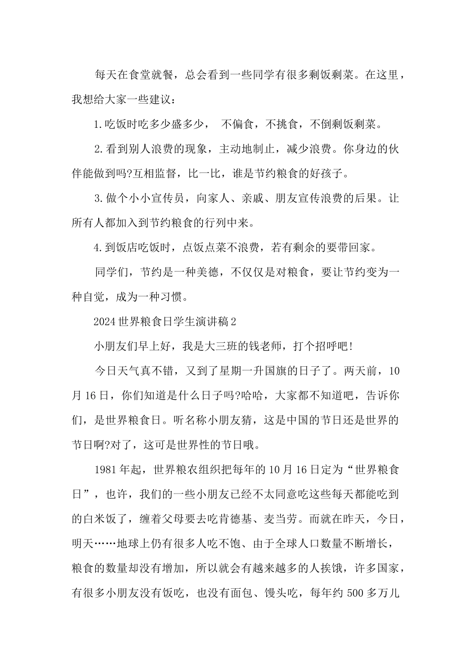 2024世界粮食日学生演讲稿_第2页
