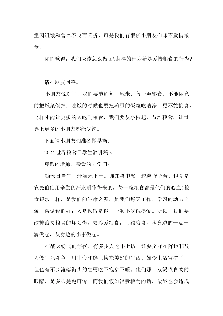 2024世界粮食日学生演讲稿_第3页