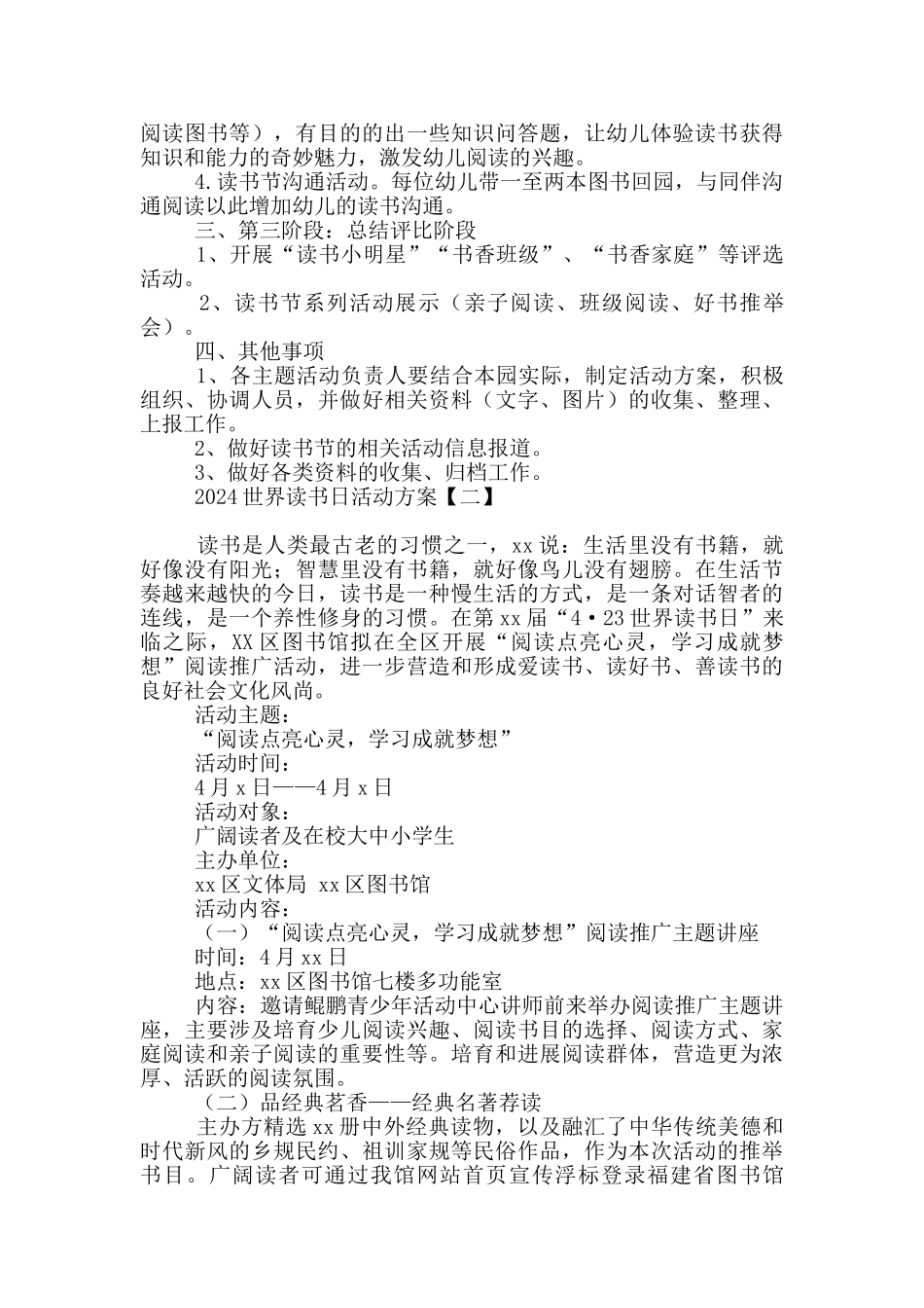 2024世界读书日活动方案_第2页