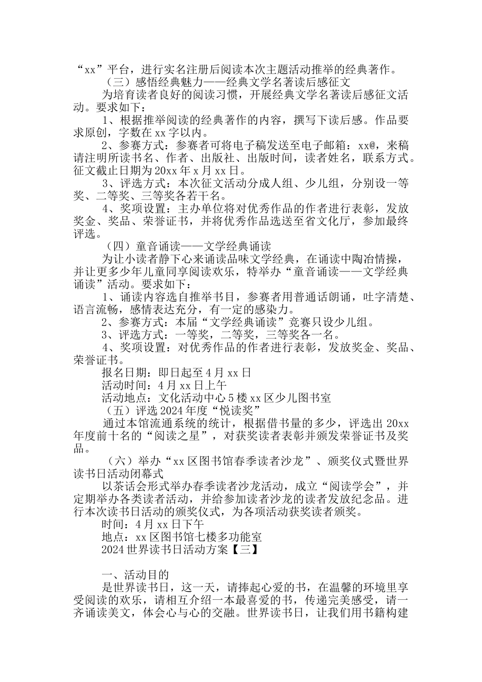 2024世界读书日活动方案_第3页
