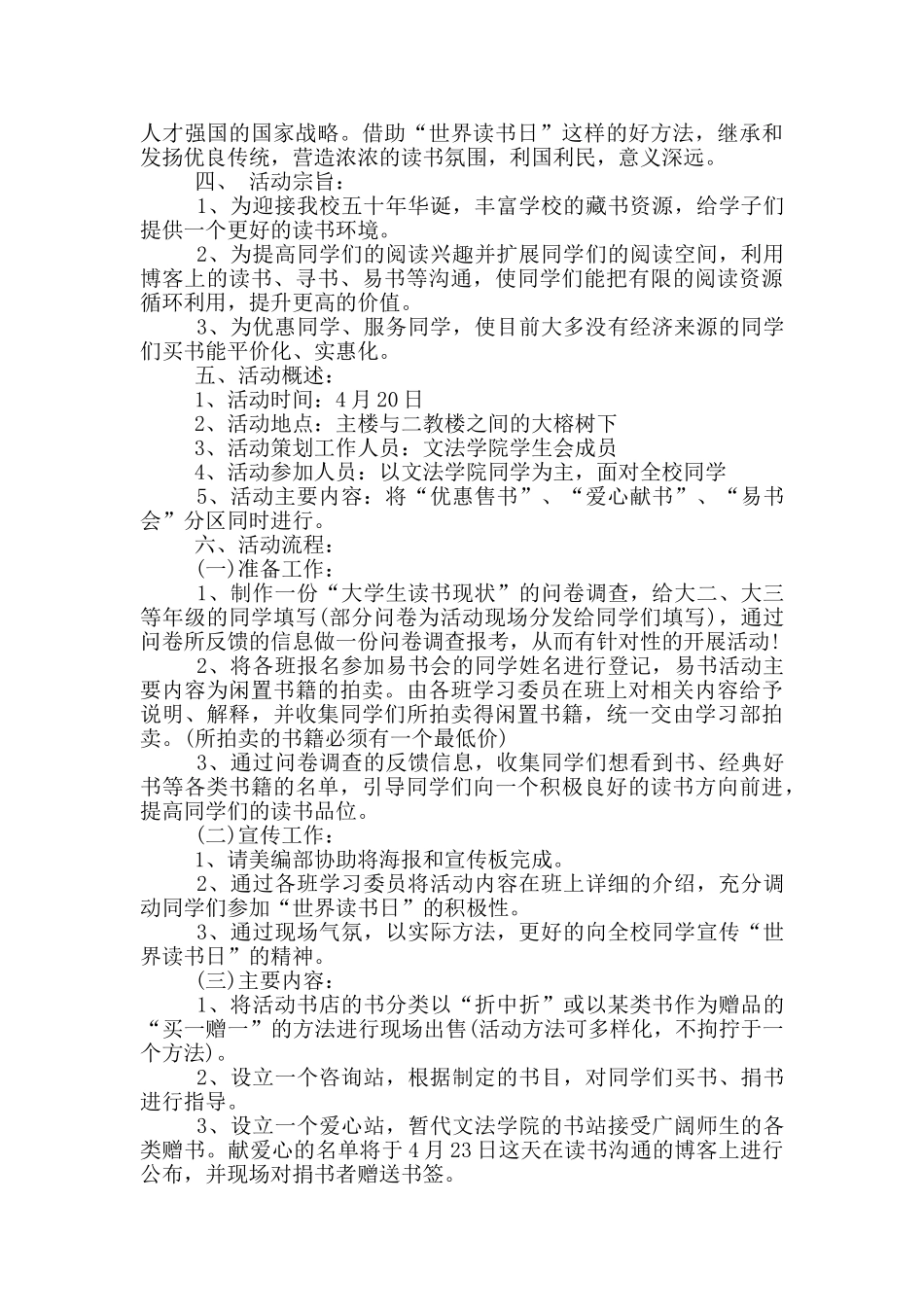 2024世界读书日活动策划方案_第3页