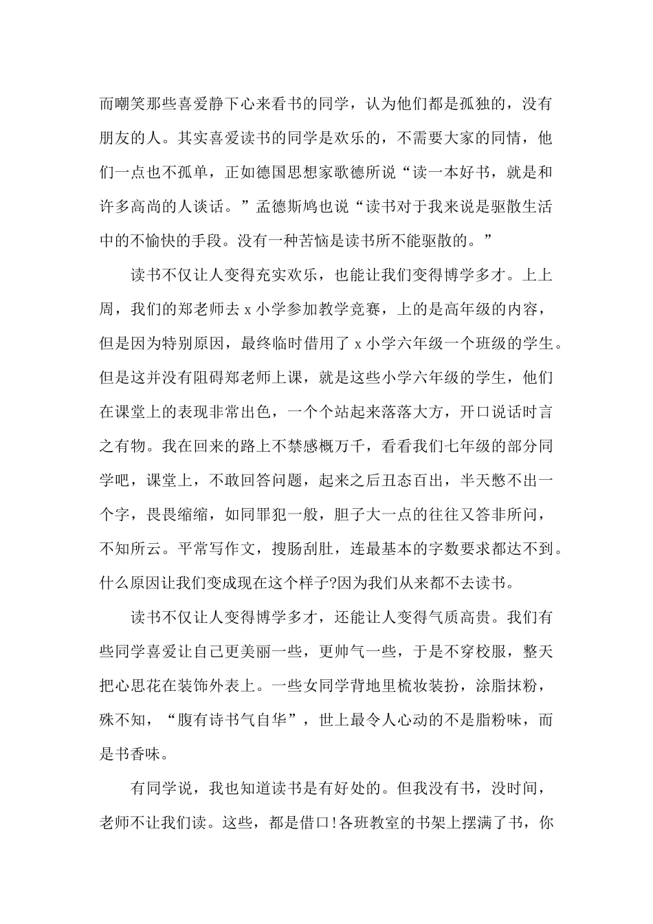 2024世界读书日演讲稿共五篇_第2页
