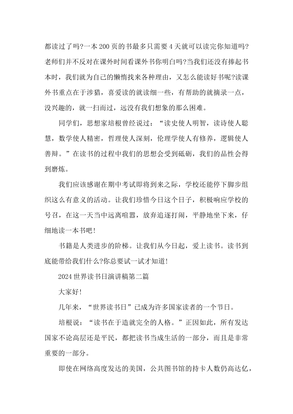 2024世界读书日演讲稿共五篇_第3页