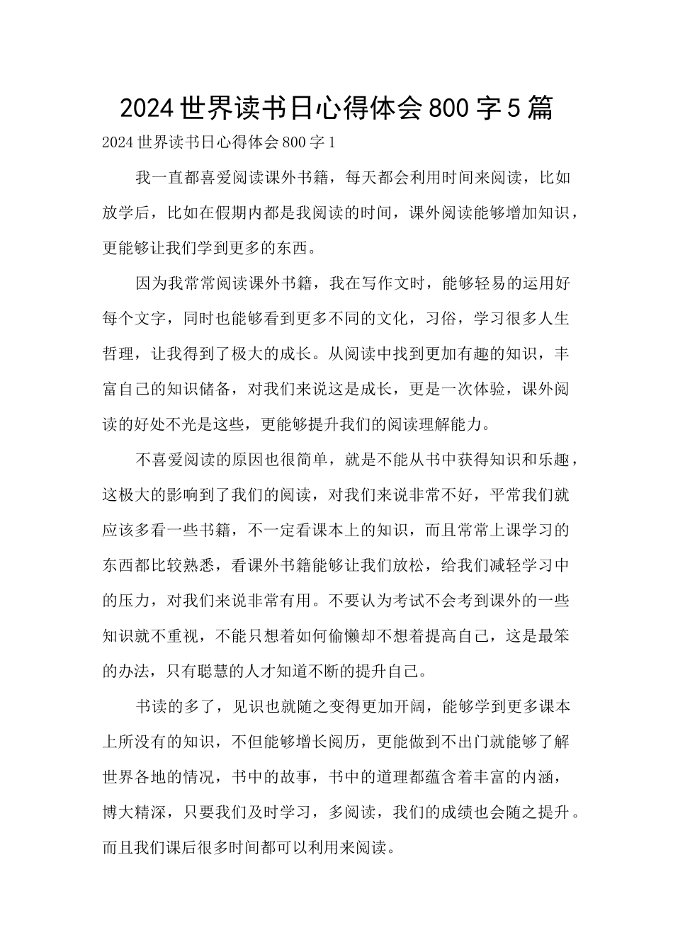 2024世界读书日心得体会800字5篇_第1页