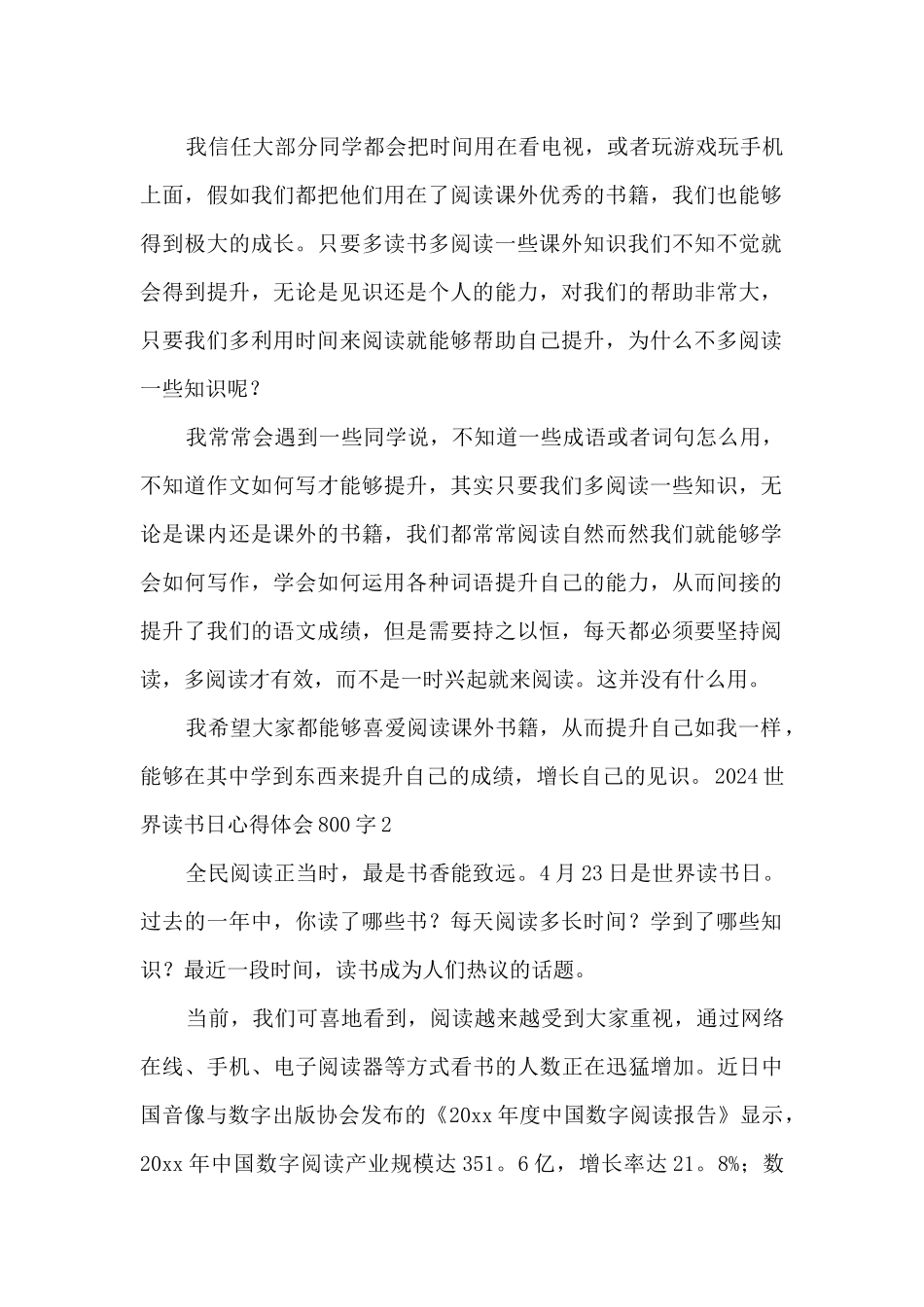 2024世界读书日心得体会800字5篇_第2页
