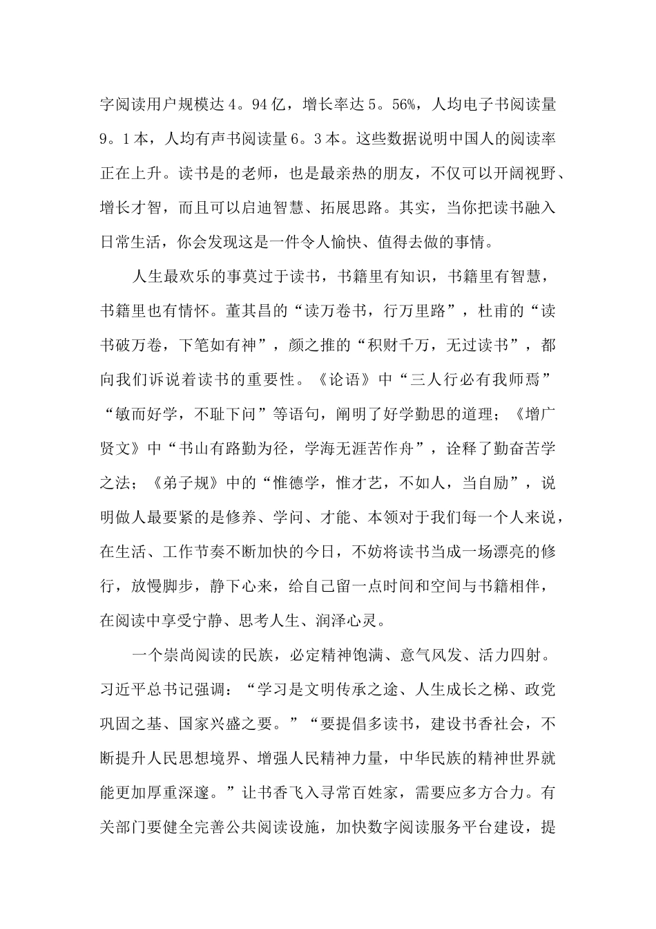 2024世界读书日心得体会800字5篇_第3页