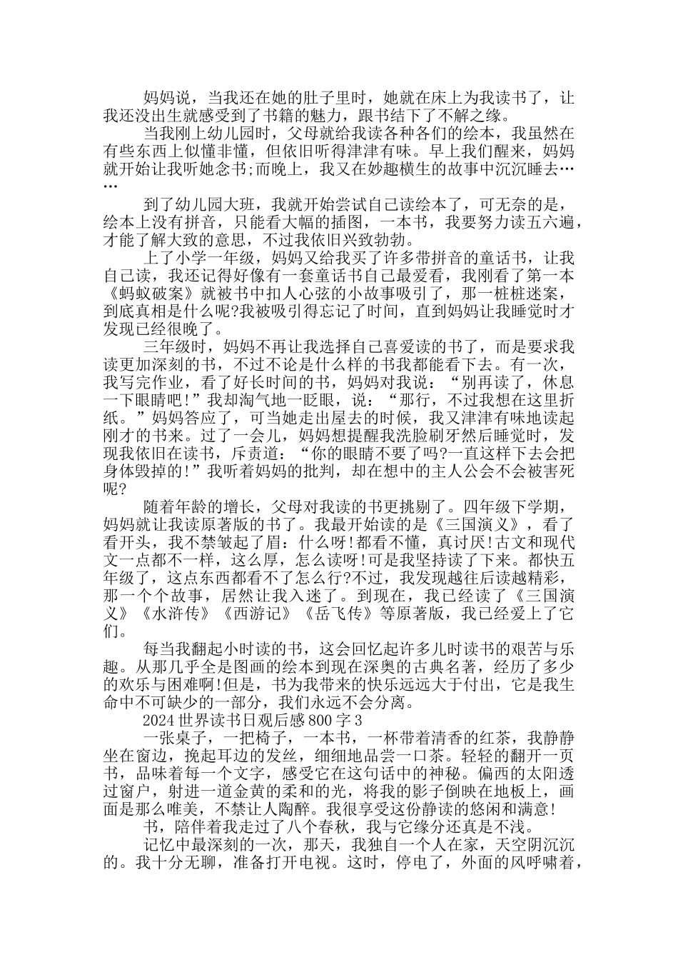 2024世界读书日观后感800字5篇_第2页