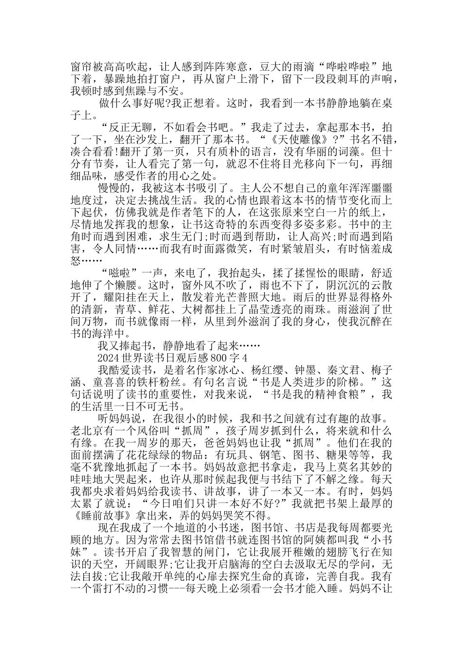 2024世界读书日观后感800字5篇_第3页