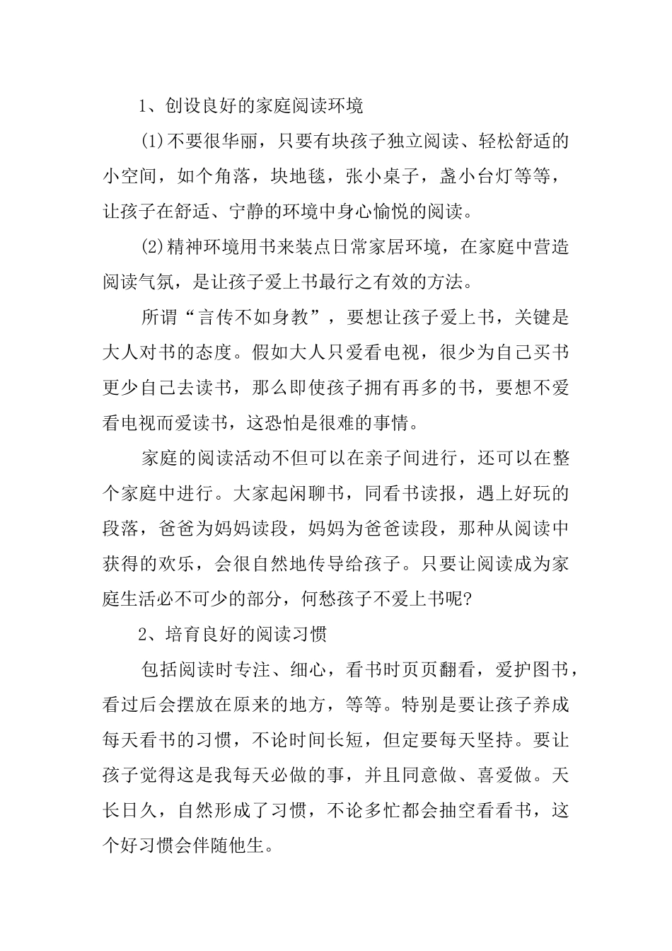 2024世界读书日活动方案(4篇)_第2页