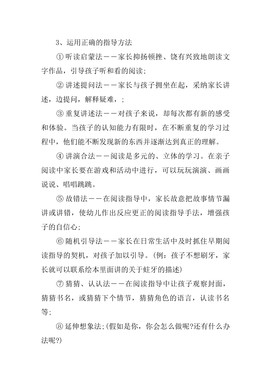 2024世界读书日活动方案(4篇)_第3页