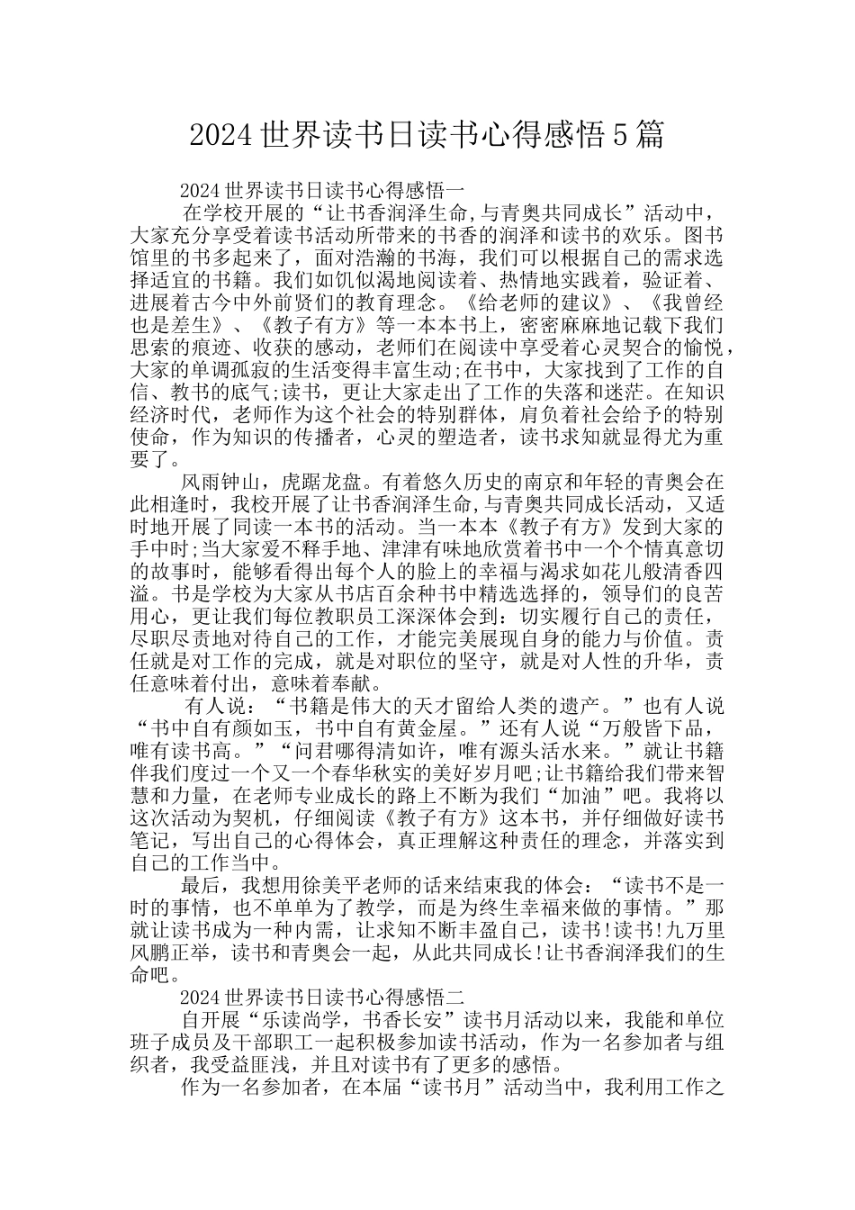 2024世界读书日读书心得感悟5篇_第1页