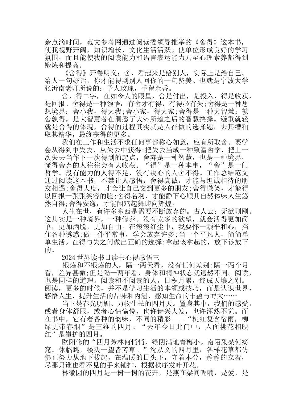 2024世界读书日读书心得感悟5篇_第2页