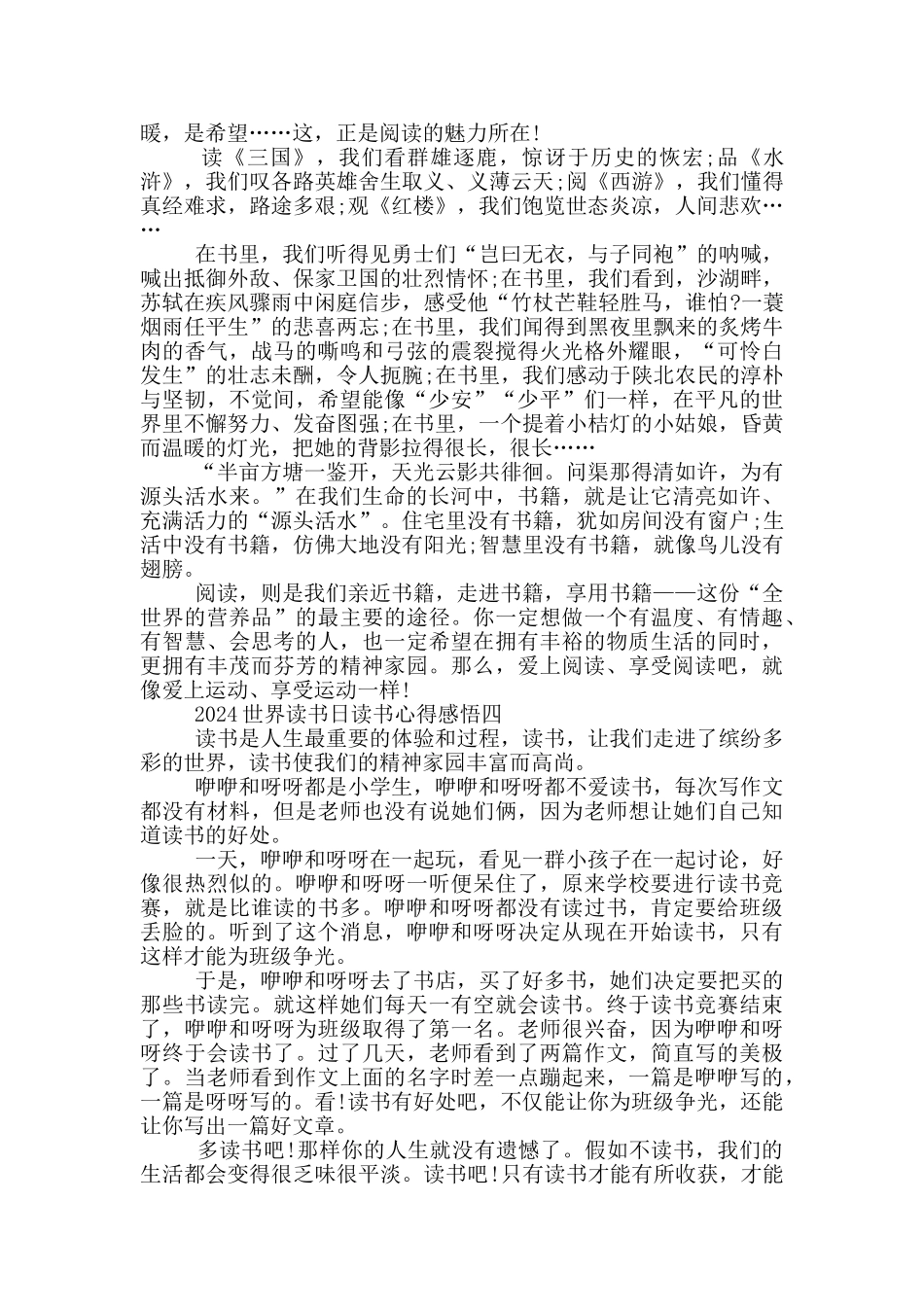 2024世界读书日读书心得感悟5篇_第3页