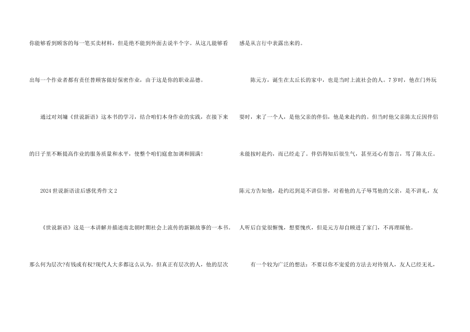 2024世说新语读后感优秀_第3页