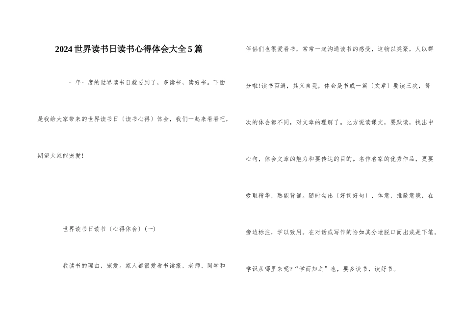 2024世界读书日读书心得体会大全5篇_第1页