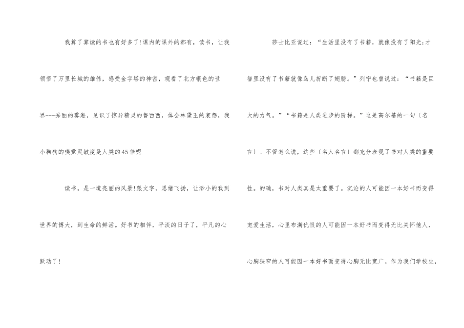 2024世界读书日读书心得体会大全5篇_第2页