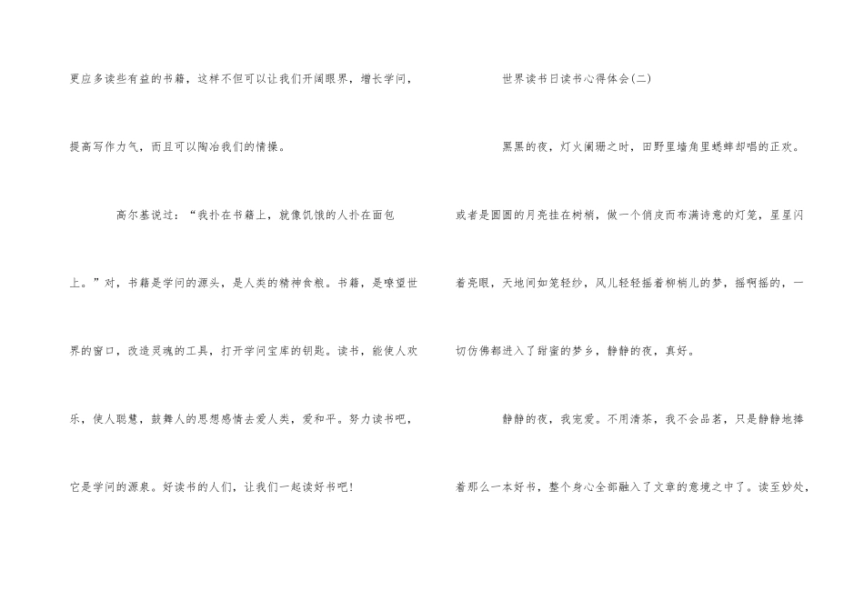 2024世界读书日读书心得体会大全5篇_第3页