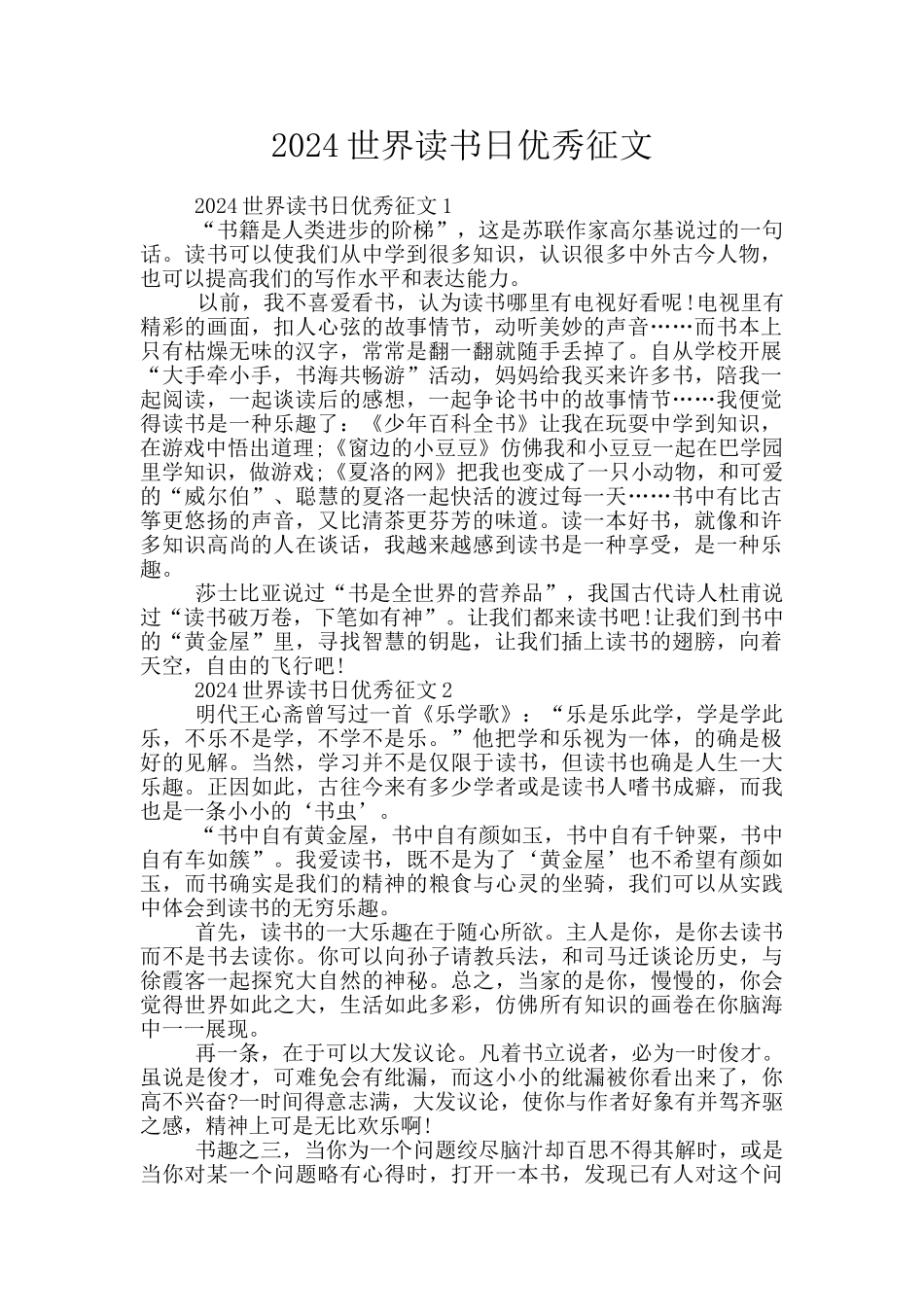2024世界读书日优秀征文_第1页