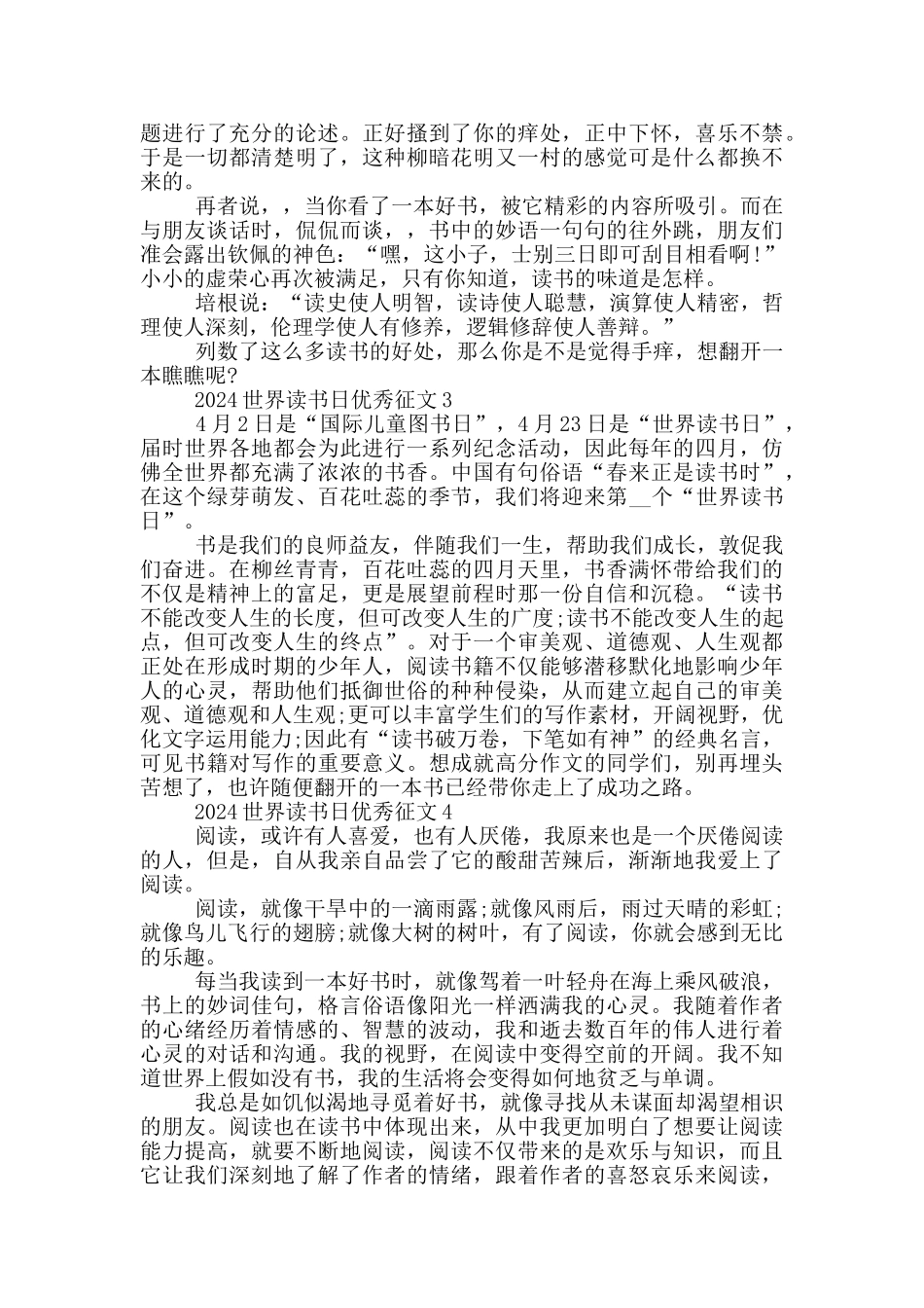 2024世界读书日优秀征文_第2页